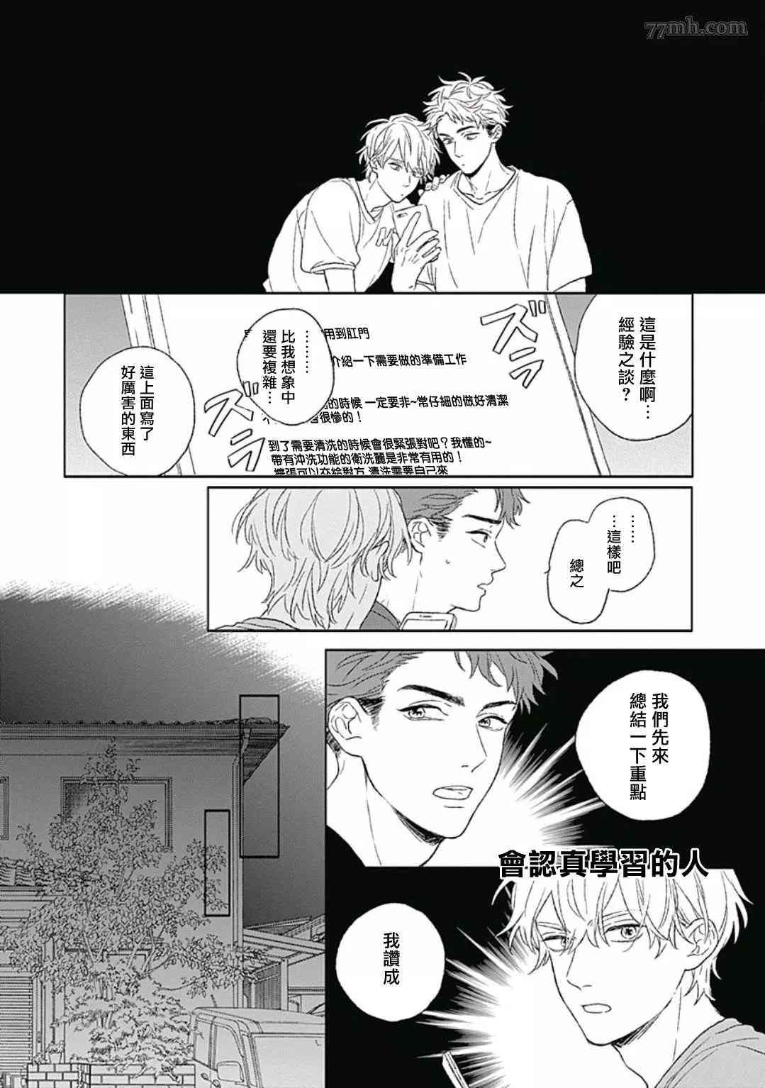 《闪耀金色光芒的你》漫画最新章节第6话免费下拉式在线观看章节第【8】张图片