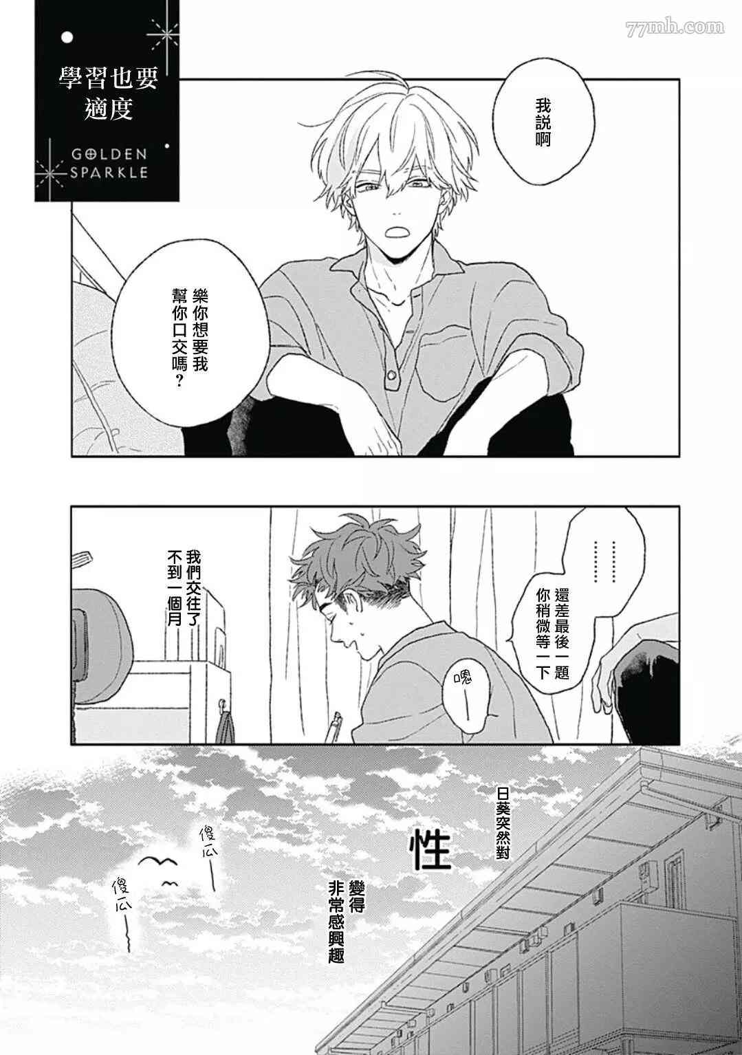 《闪耀金色光芒的你》漫画最新章节番外免费下拉式在线观看章节第【7】张图片
