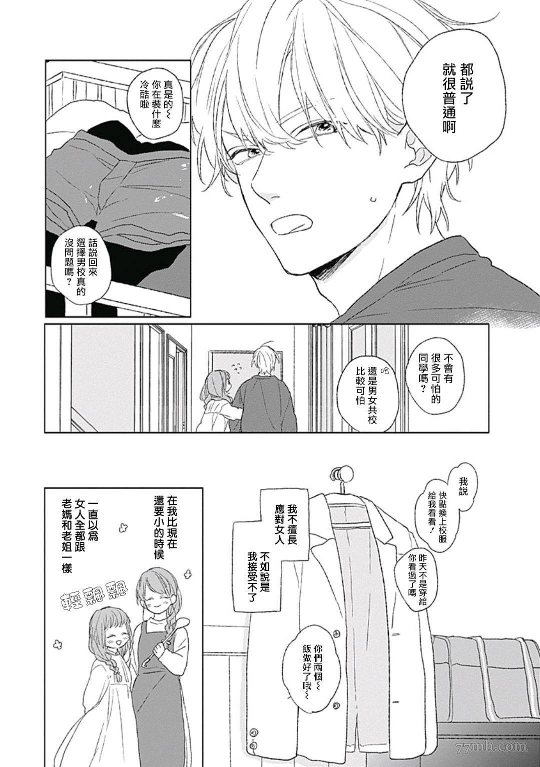 《闪耀金色光芒的你》漫画最新章节第1话免费下拉式在线观看章节第【6】张图片