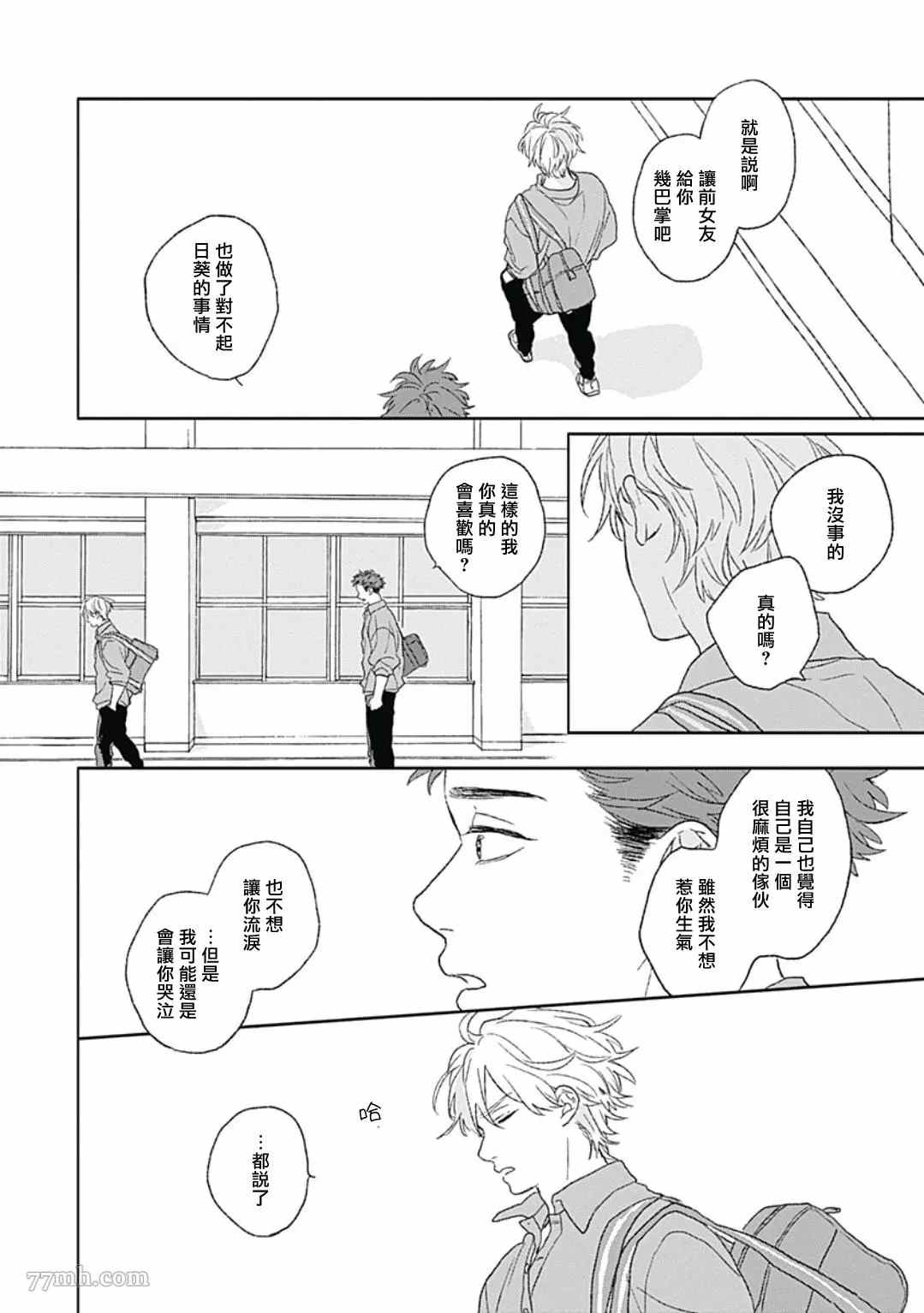 《闪耀金色光芒的你》漫画最新章节第5话免费下拉式在线观看章节第【18】张图片