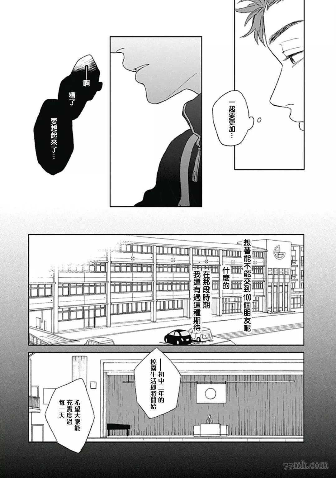 《闪耀金色光芒的你》漫画最新章节第3话免费下拉式在线观看章节第【4】张图片