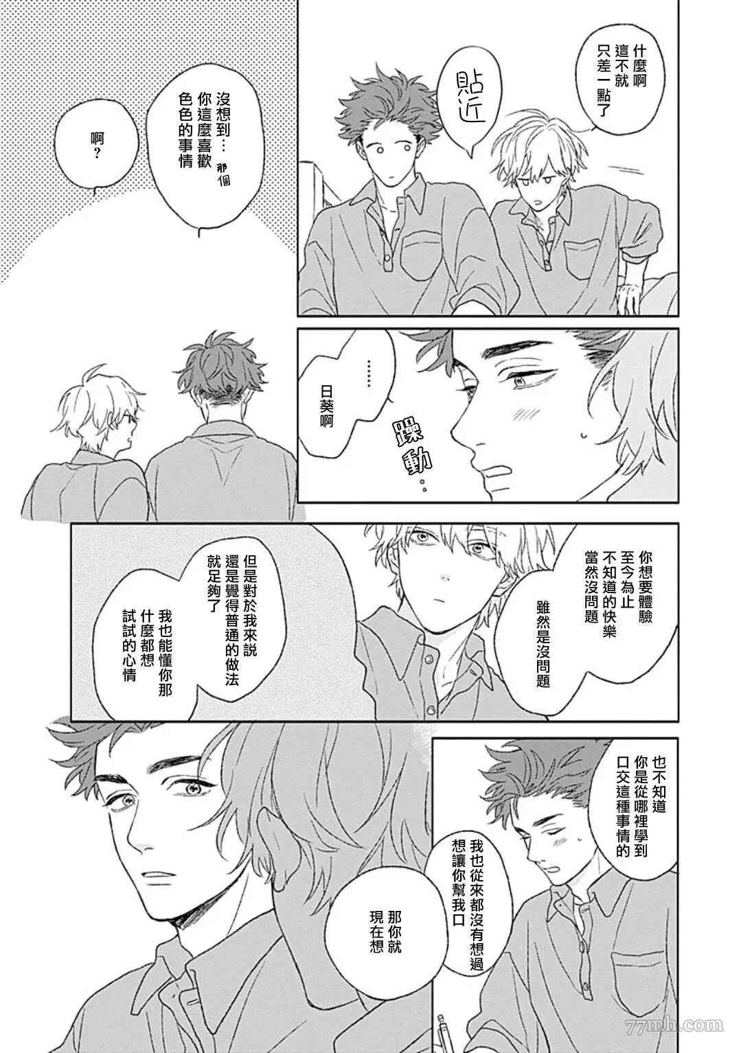《闪耀金色光芒的你》漫画最新章节番外免费下拉式在线观看章节第【9】张图片
