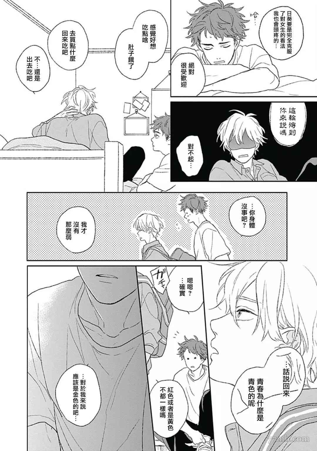 《闪耀金色光芒的你》漫画最新章节第6话免费下拉式在线观看章节第【26】张图片