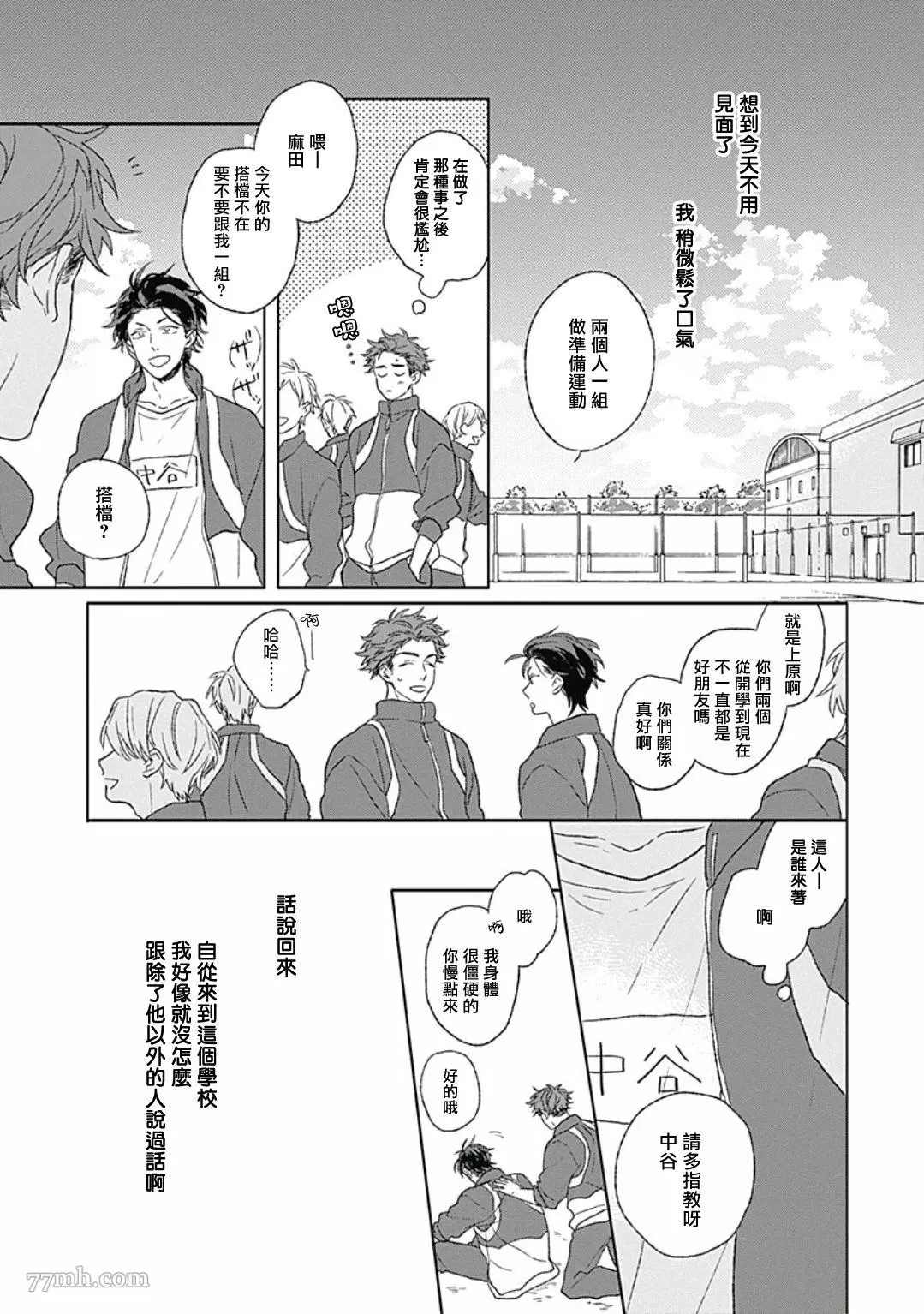 《闪耀金色光芒的你》漫画最新章节第3话免费下拉式在线观看章节第【3】张图片