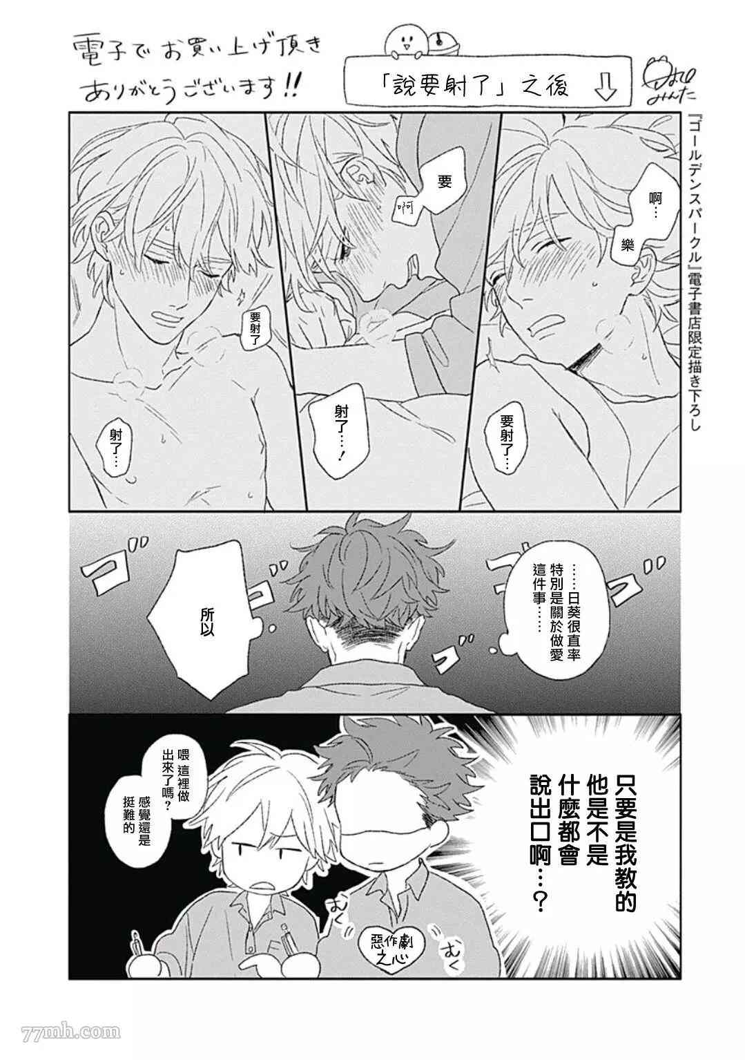 《闪耀金色光芒的你》漫画最新章节番外免费下拉式在线观看章节第【22】张图片