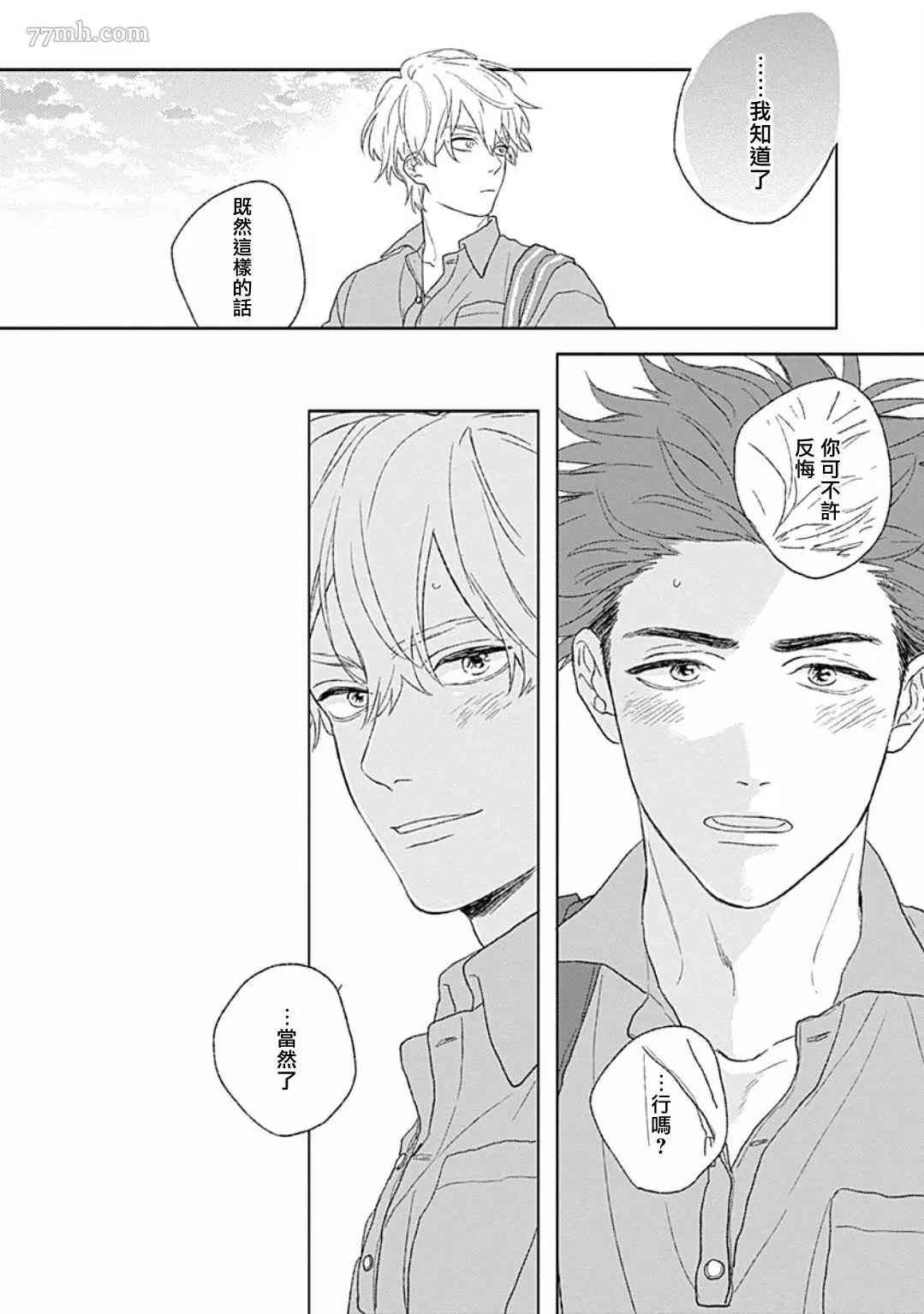 《闪耀金色光芒的你》漫画最新章节第6话免费下拉式在线观看章节第【21】张图片