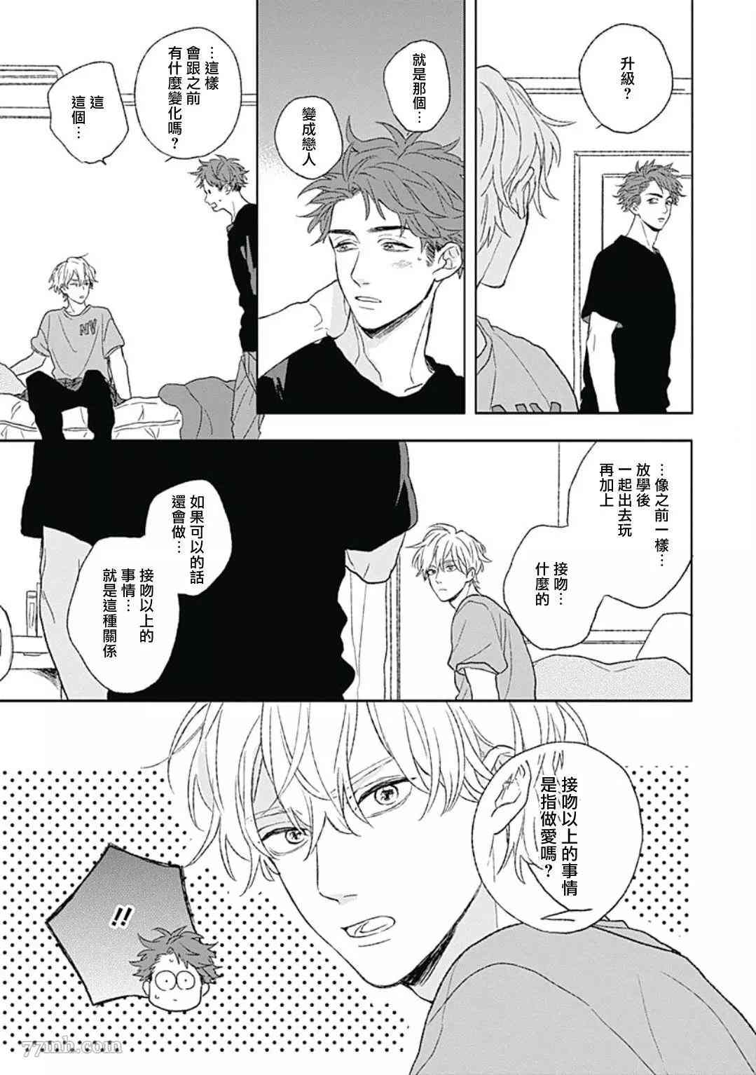 《闪耀金色光芒的你》漫画最新章节第6话免费下拉式在线观看章节第【3】张图片