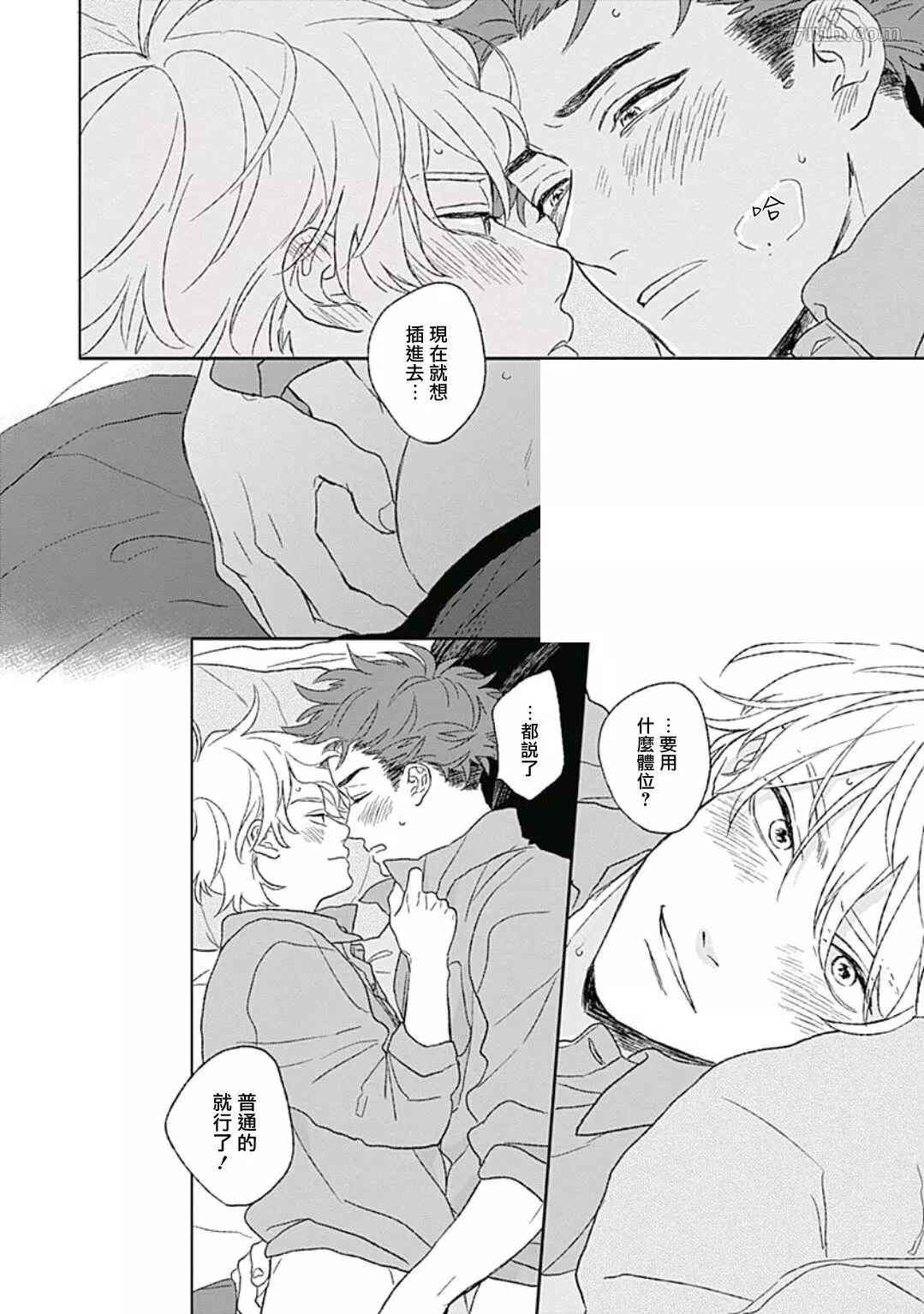 《闪耀金色光芒的你》漫画最新章节番外免费下拉式在线观看章节第【14】张图片