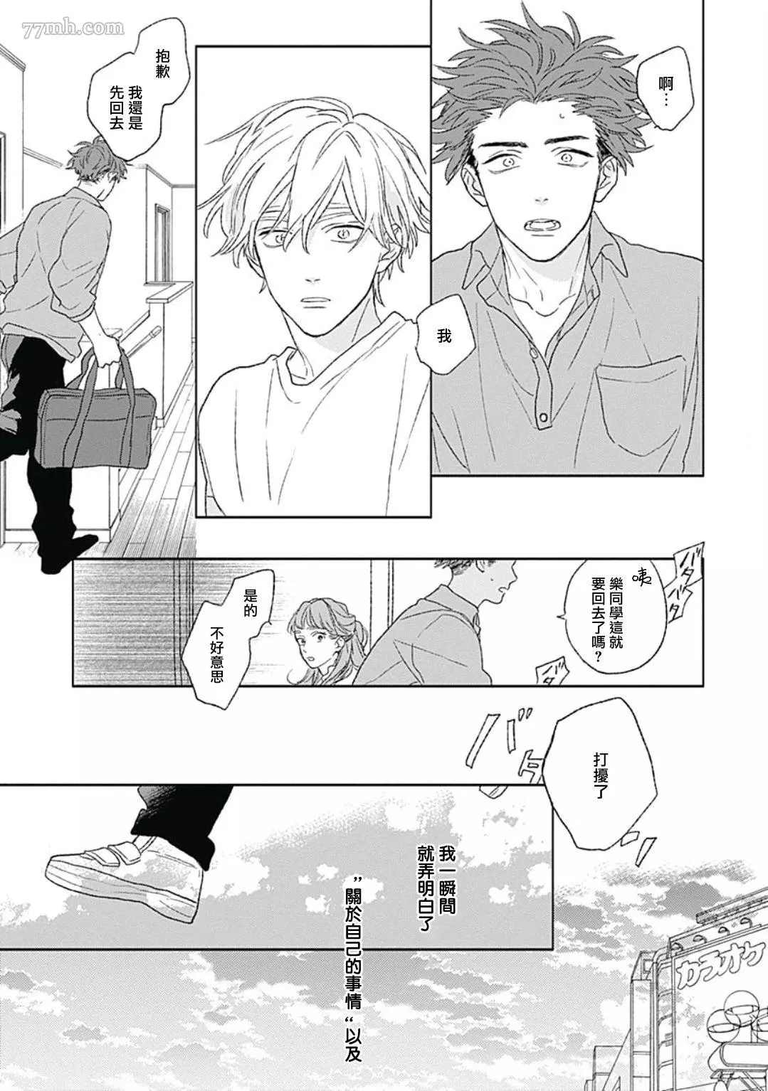 《闪耀金色光芒的你》漫画最新章节第3话免费下拉式在线观看章节第【27】张图片