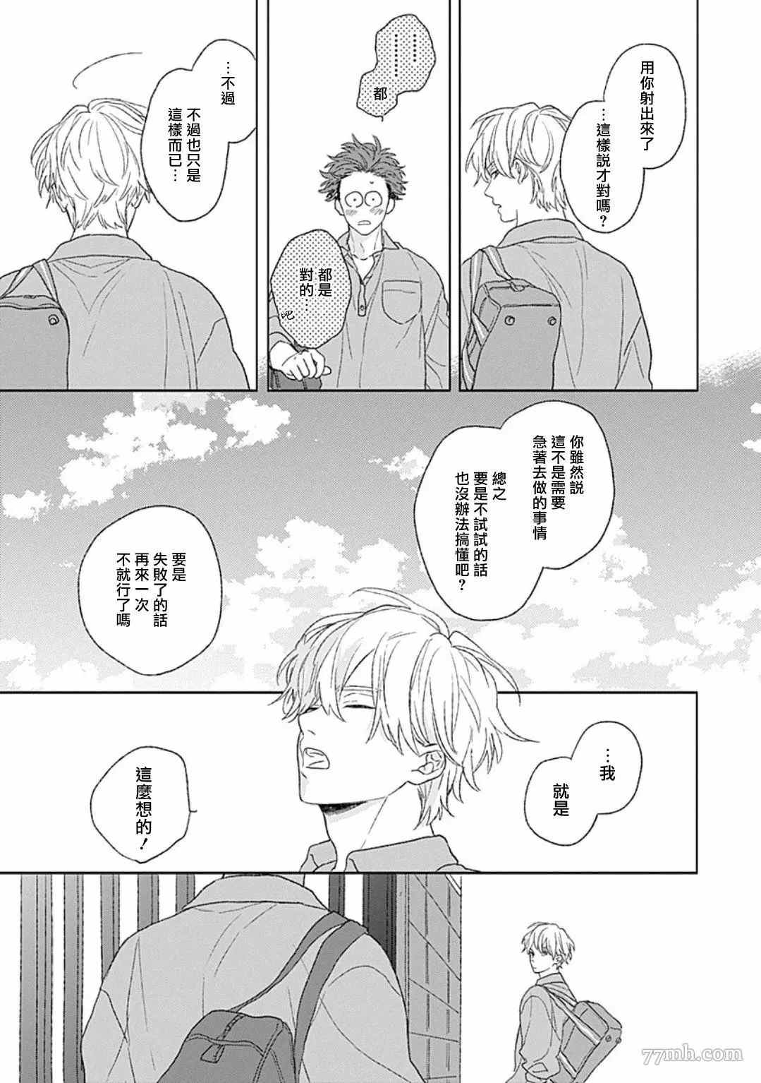 《闪耀金色光芒的你》漫画最新章节第5话免费下拉式在线观看章节第【21】张图片