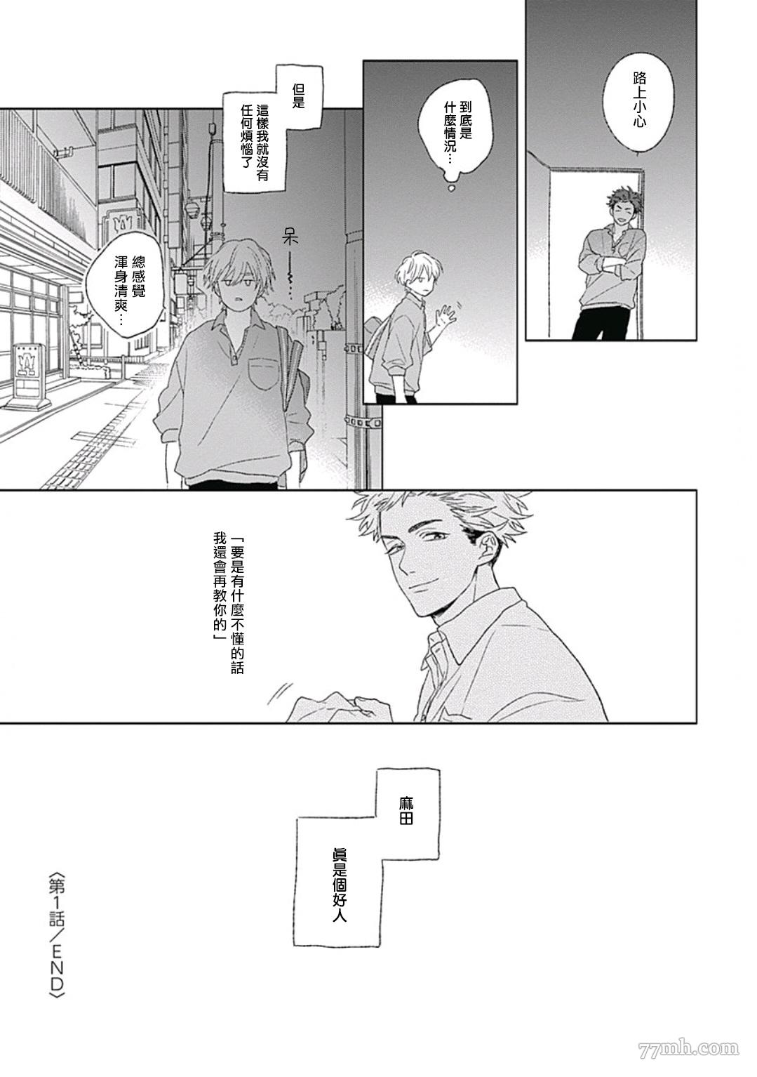 《闪耀金色光芒的你》漫画最新章节第1话免费下拉式在线观看章节第【35】张图片