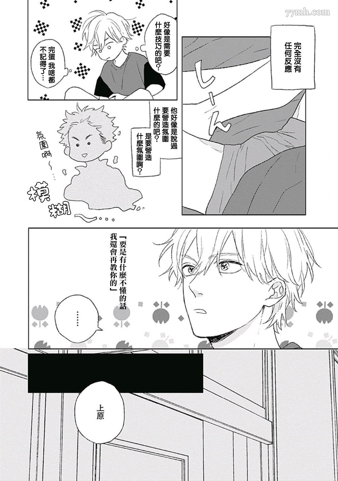 《闪耀金色光芒的你》漫画最新章节第2话免费下拉式在线观看章节第【7】张图片