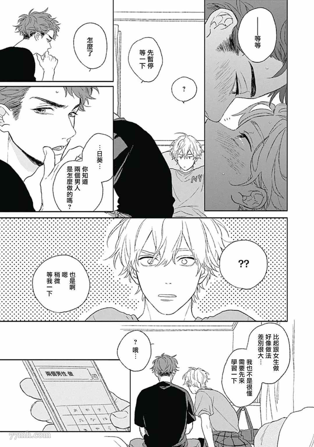 《闪耀金色光芒的你》漫画最新章节第5话免费下拉式在线观看章节第【7】张图片