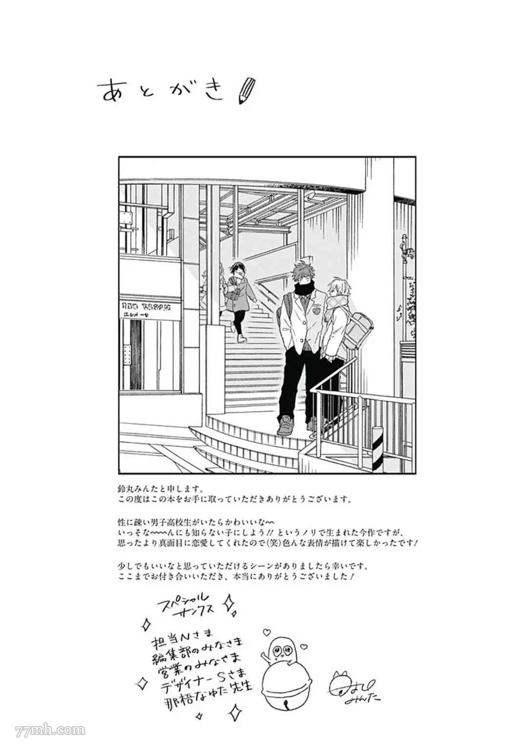 《闪耀金色光芒的你》漫画最新章节番外免费下拉式在线观看章节第【21】张图片