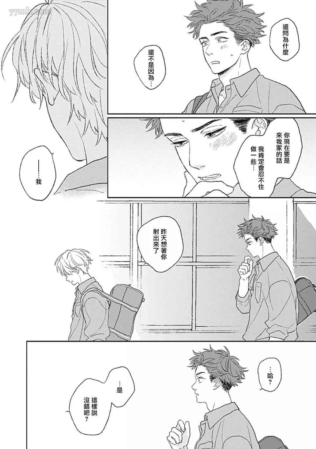 《闪耀金色光芒的你》漫画最新章节第6话免费下拉式在线观看章节第【19】张图片