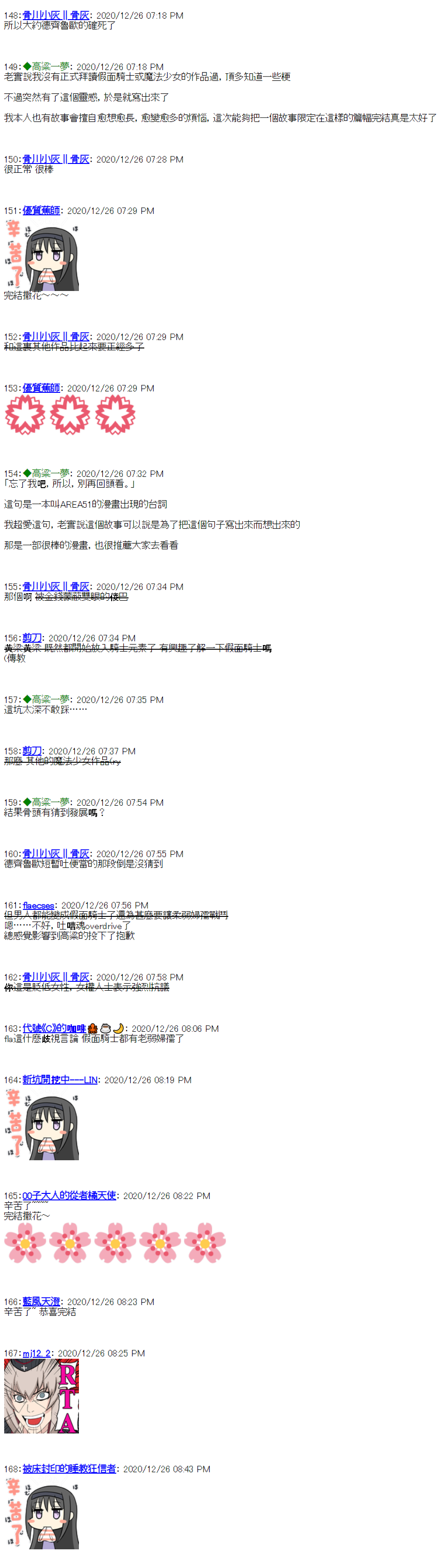 《德齐鲁欧似乎想要支援魔法少女》漫画最新章节第3话免费下拉式在线观看章节第【17】张图片