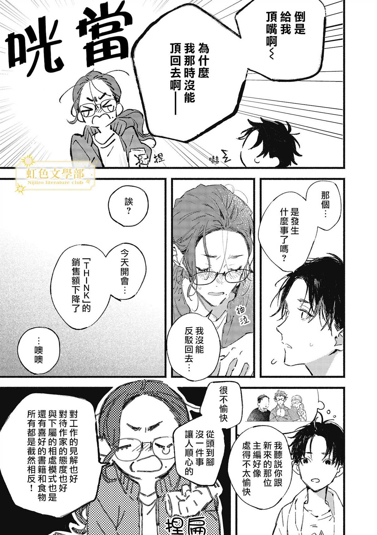 《夜鹰的恋人》漫画最新章节第1话免费下拉式在线观看章节第【22】张图片