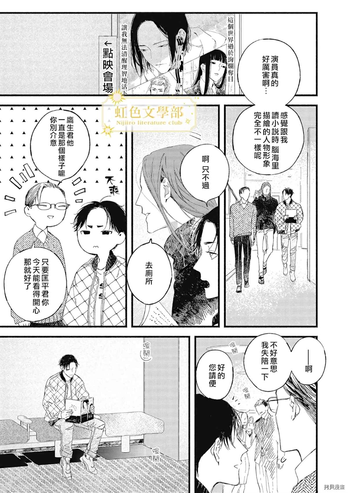 《夜鹰的恋人》漫画最新章节第4话免费下拉式在线观看章节第【12】张图片