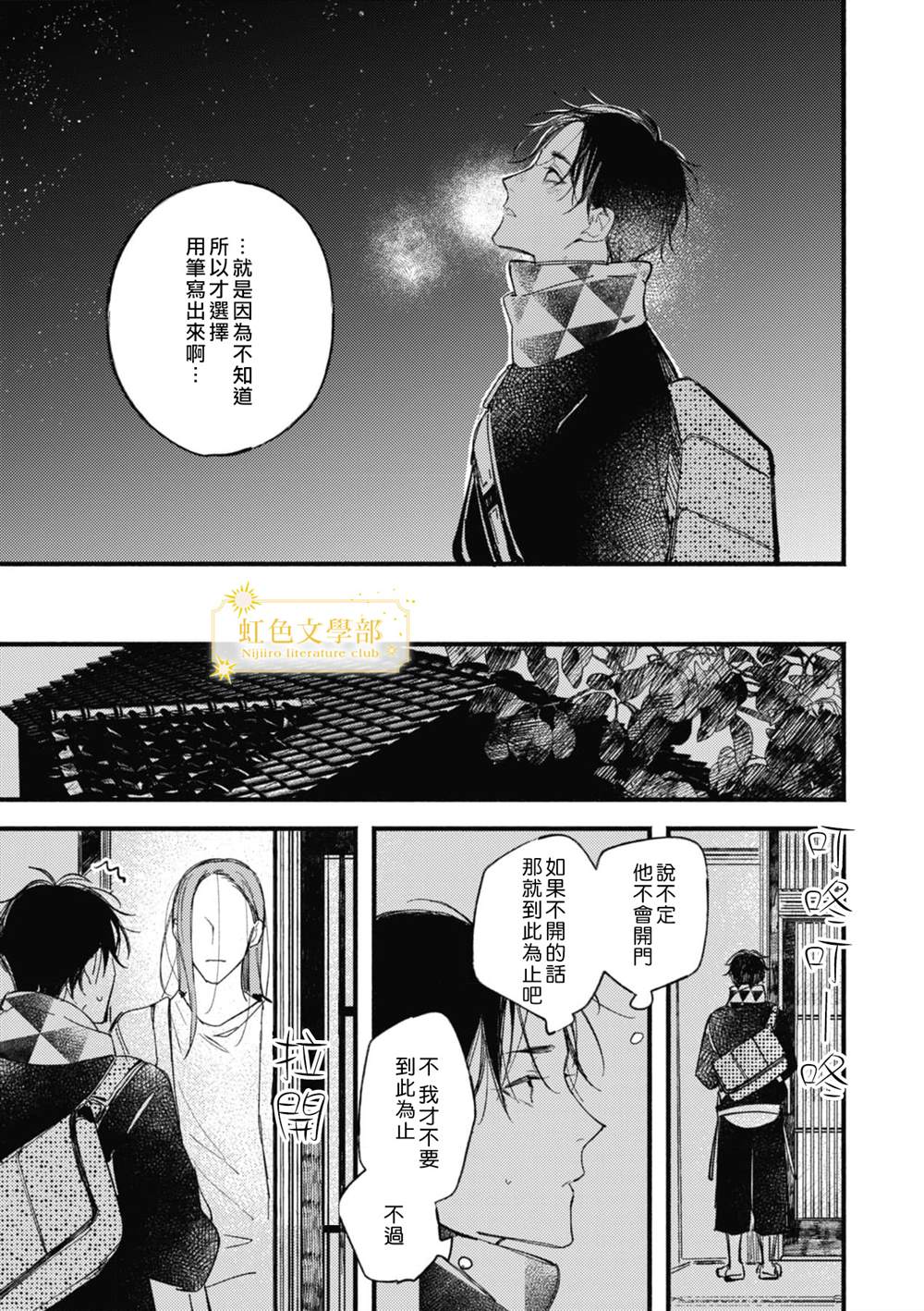 《夜鹰的恋人》漫画最新章节第6话免费下拉式在线观看章节第【16】张图片