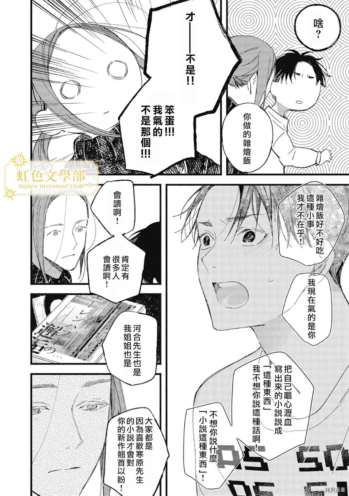 《夜鹰的恋人》漫画最新章节第4话免费下拉式在线观看章节第【25】张图片