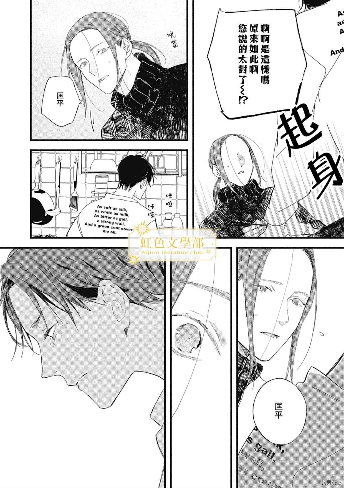 《夜鹰的恋人》漫画最新章节第4话免费下拉式在线观看章节第【23】张图片