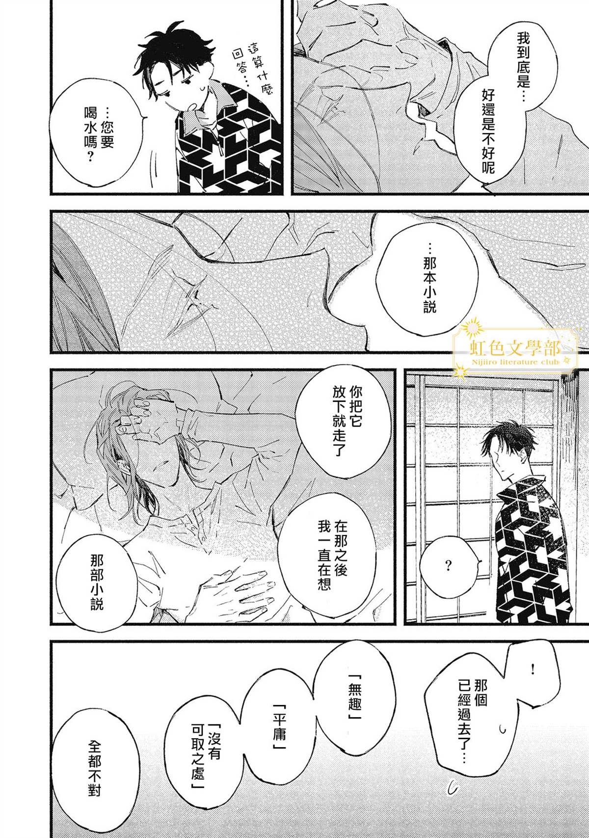 《夜鹰的恋人》漫画最新章节第1话免费下拉式在线观看章节第【33】张图片