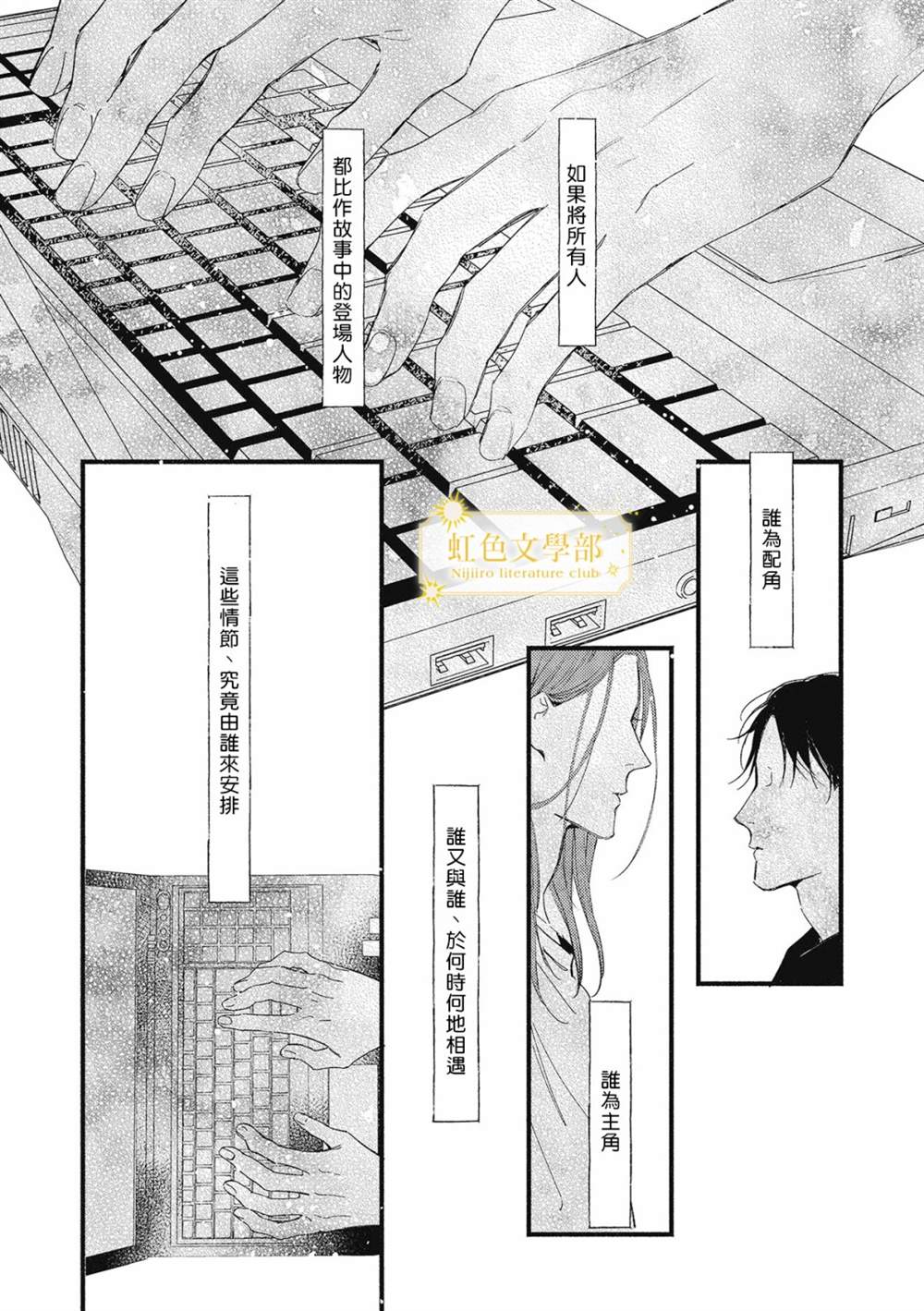 《夜鹰的恋人》漫画最新章节第3话免费下拉式在线观看章节第【2】张图片