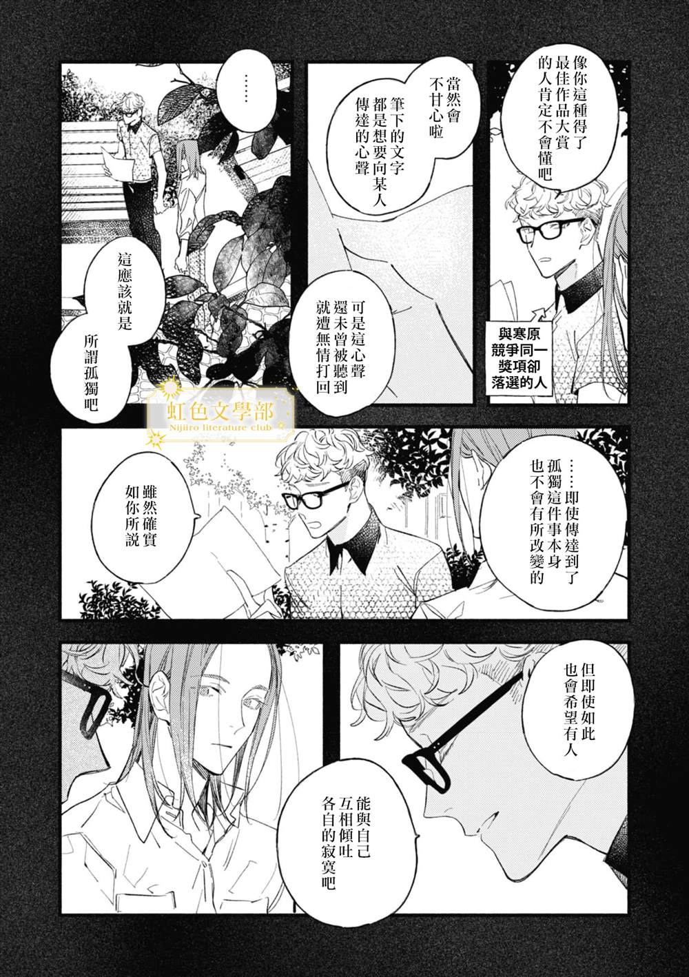 《夜鹰的恋人》漫画最新章节第6话免费下拉式在线观看章节第【37】张图片