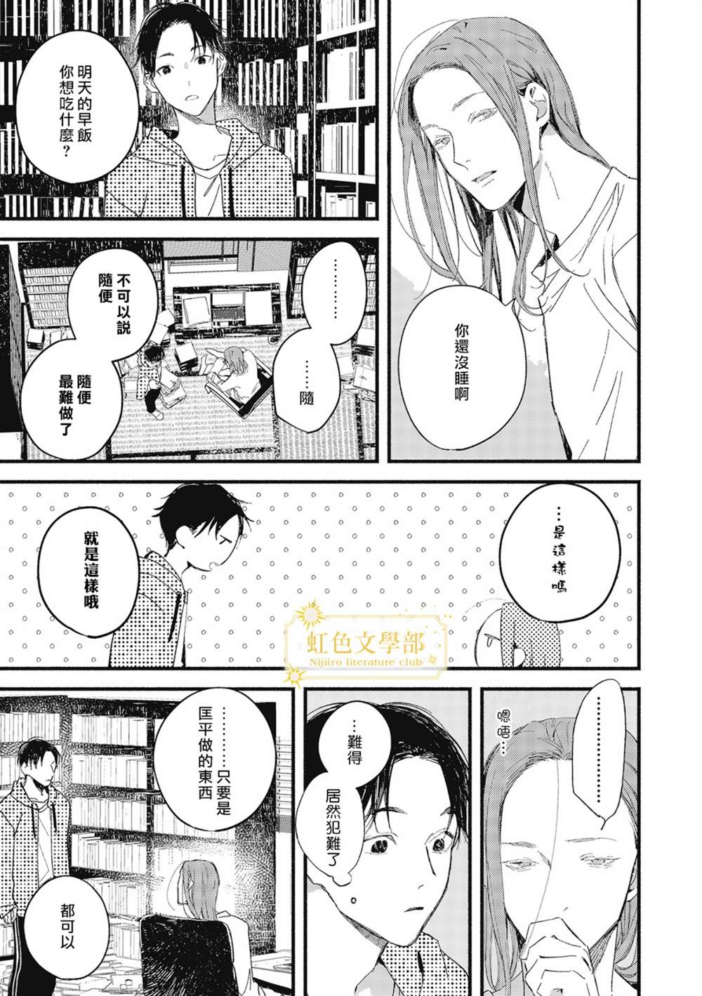 《夜鹰的恋人》漫画最新章节第3话免费下拉式在线观看章节第【32】张图片