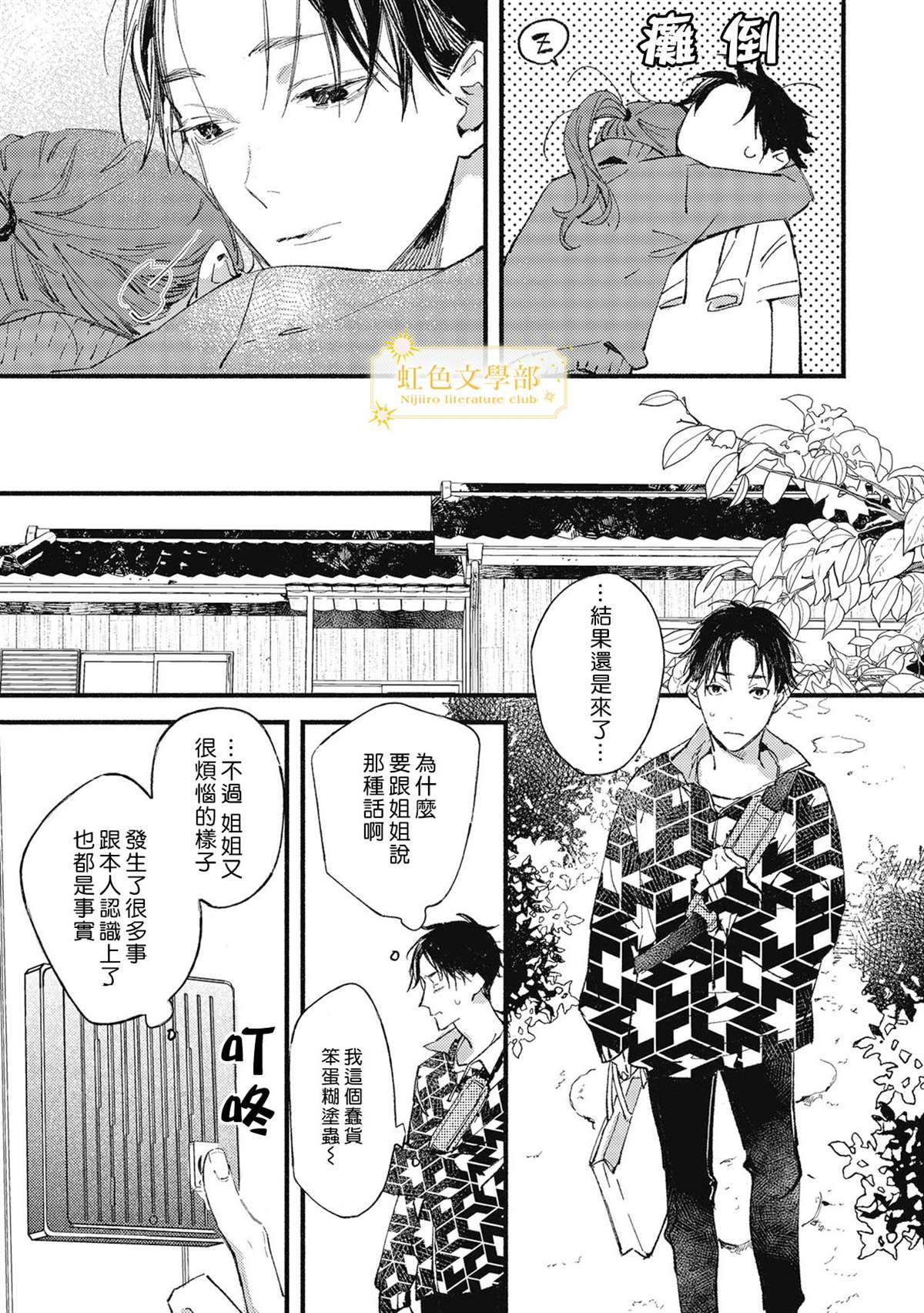 《夜鹰的恋人》漫画最新章节第1话免费下拉式在线观看章节第【30】张图片