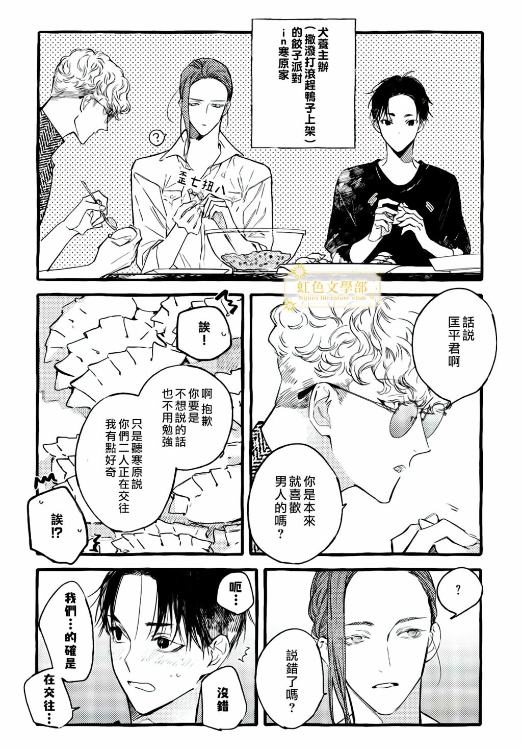 《夜鹰的恋人》漫画最新章节A店特典免费下拉式在线观看章节第【2】张图片