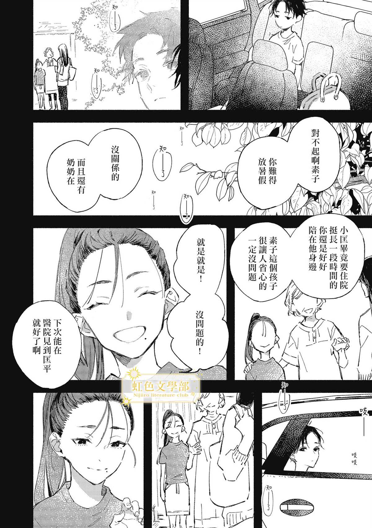 《夜鹰的恋人》漫画最新章节第1话免费下拉式在线观看章节第【25】张图片