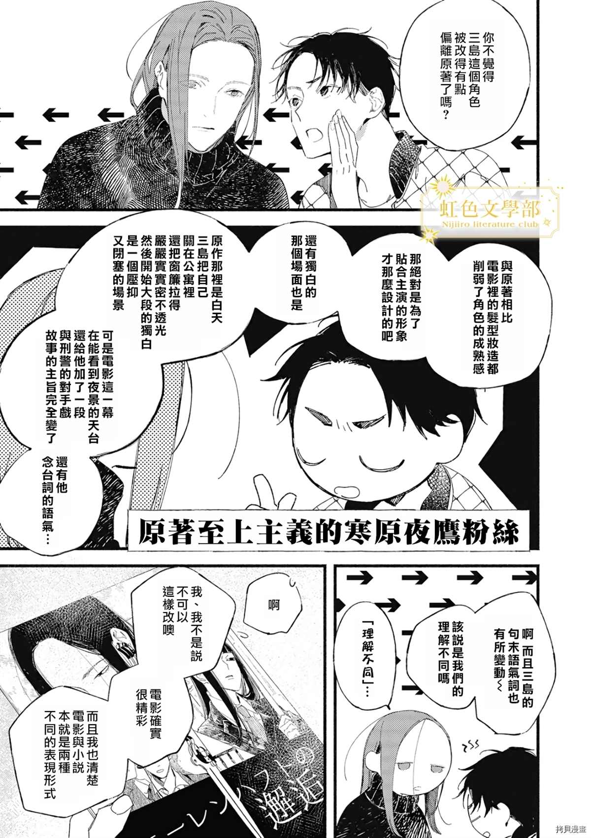 《夜鹰的恋人》漫画最新章节第4话免费下拉式在线观看章节第【16】张图片