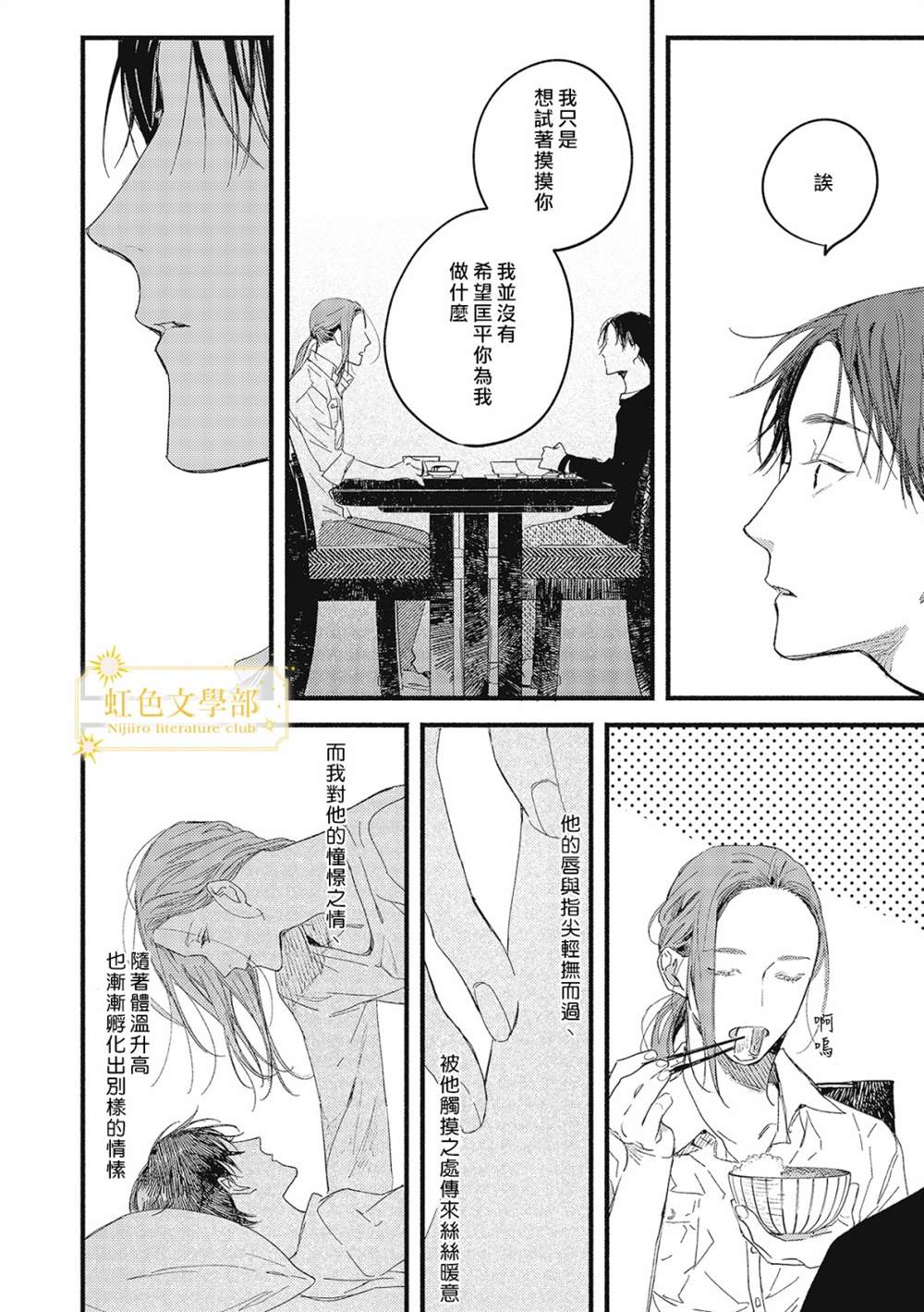 《夜鹰的恋人》漫画最新章节第3话免费下拉式在线观看章节第【14】张图片