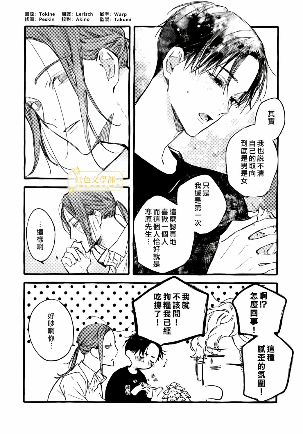 《夜鹰的恋人》漫画最新章节A店特典免费下拉式在线观看章节第【3】张图片