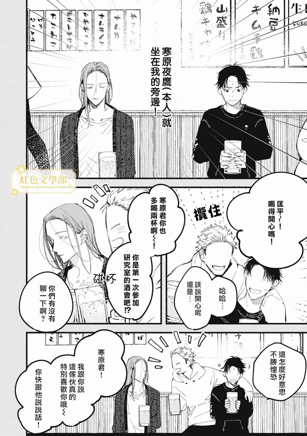 《夜鹰的恋人》漫画最新章节第2话免费下拉式在线观看章节第【15】张图片