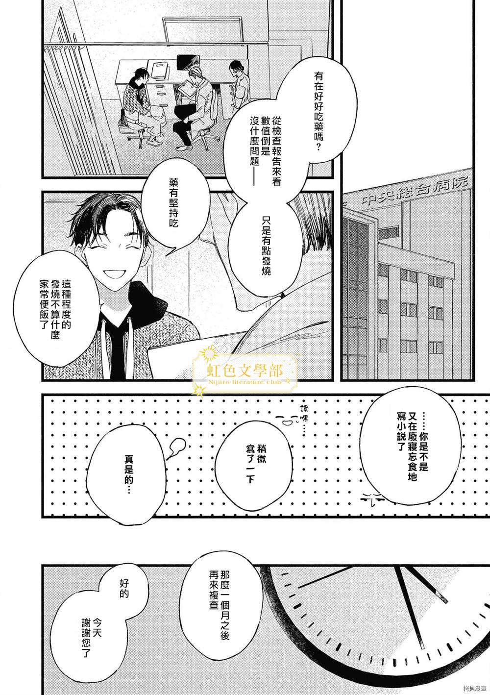 《夜鹰的恋人》漫画最新章节第5话免费下拉式在线观看章节第【11】张图片