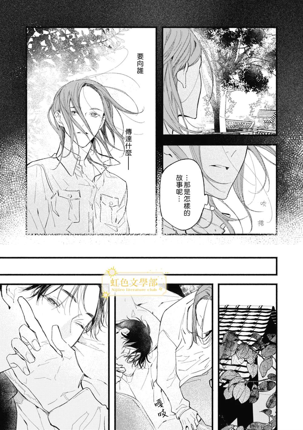 《夜鹰的恋人》漫画最新章节第6话免费下拉式在线观看章节第【38】张图片