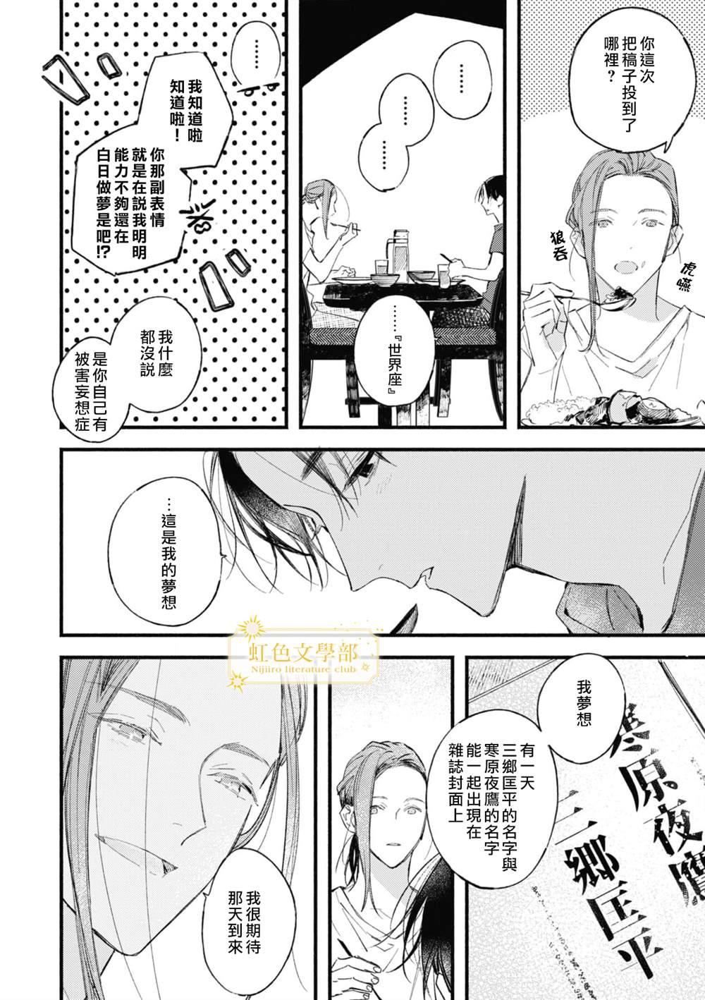 《夜鹰的恋人》漫画最新章节第6话免费下拉式在线观看章节第【41】张图片