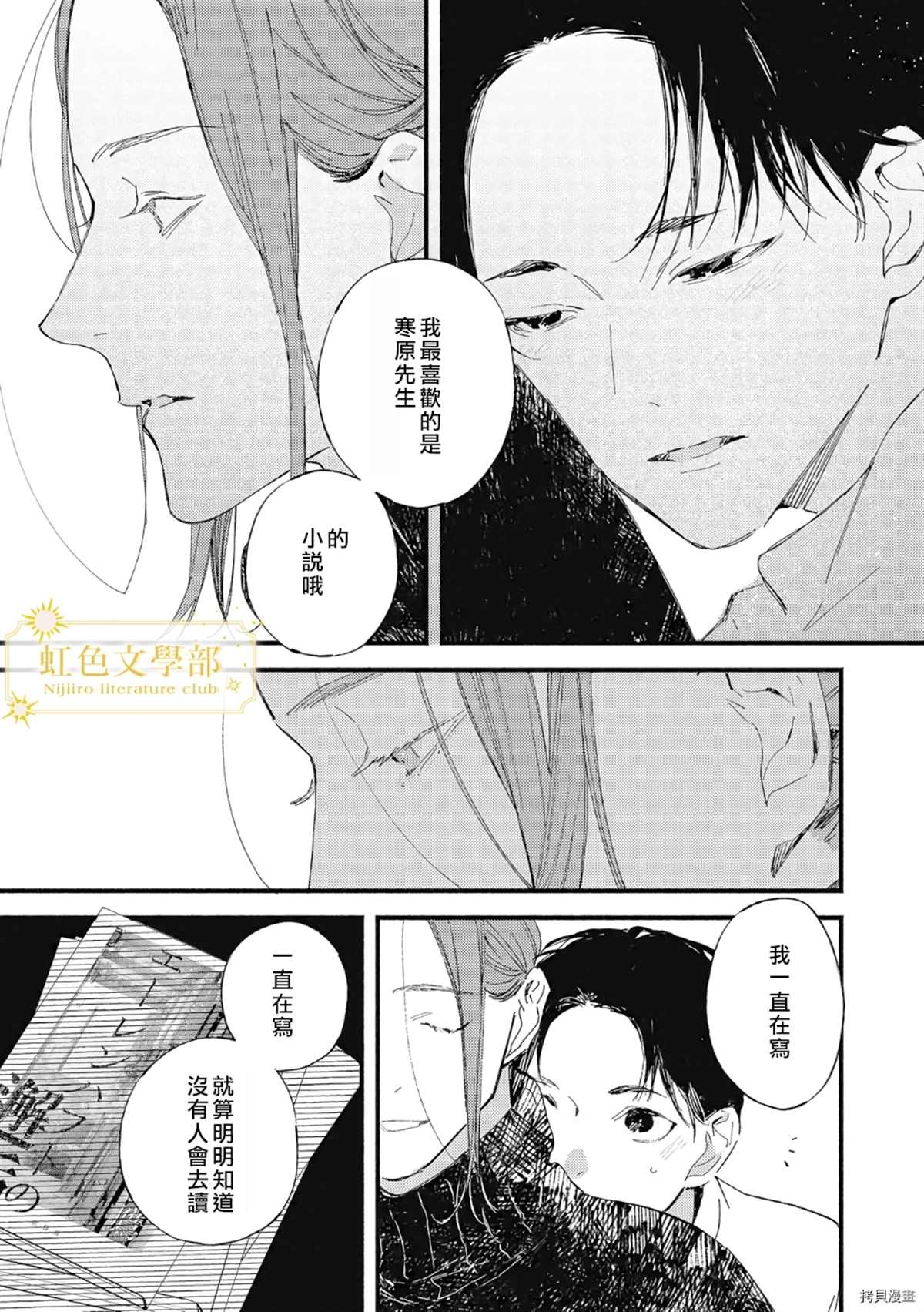 《夜鹰的恋人》漫画最新章节第4话免费下拉式在线观看章节第【28】张图片