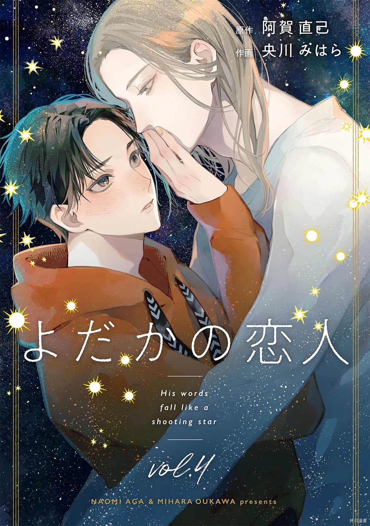 《夜鹰的恋人》漫画最新章节第4话免费下拉式在线观看章节第【1】张图片