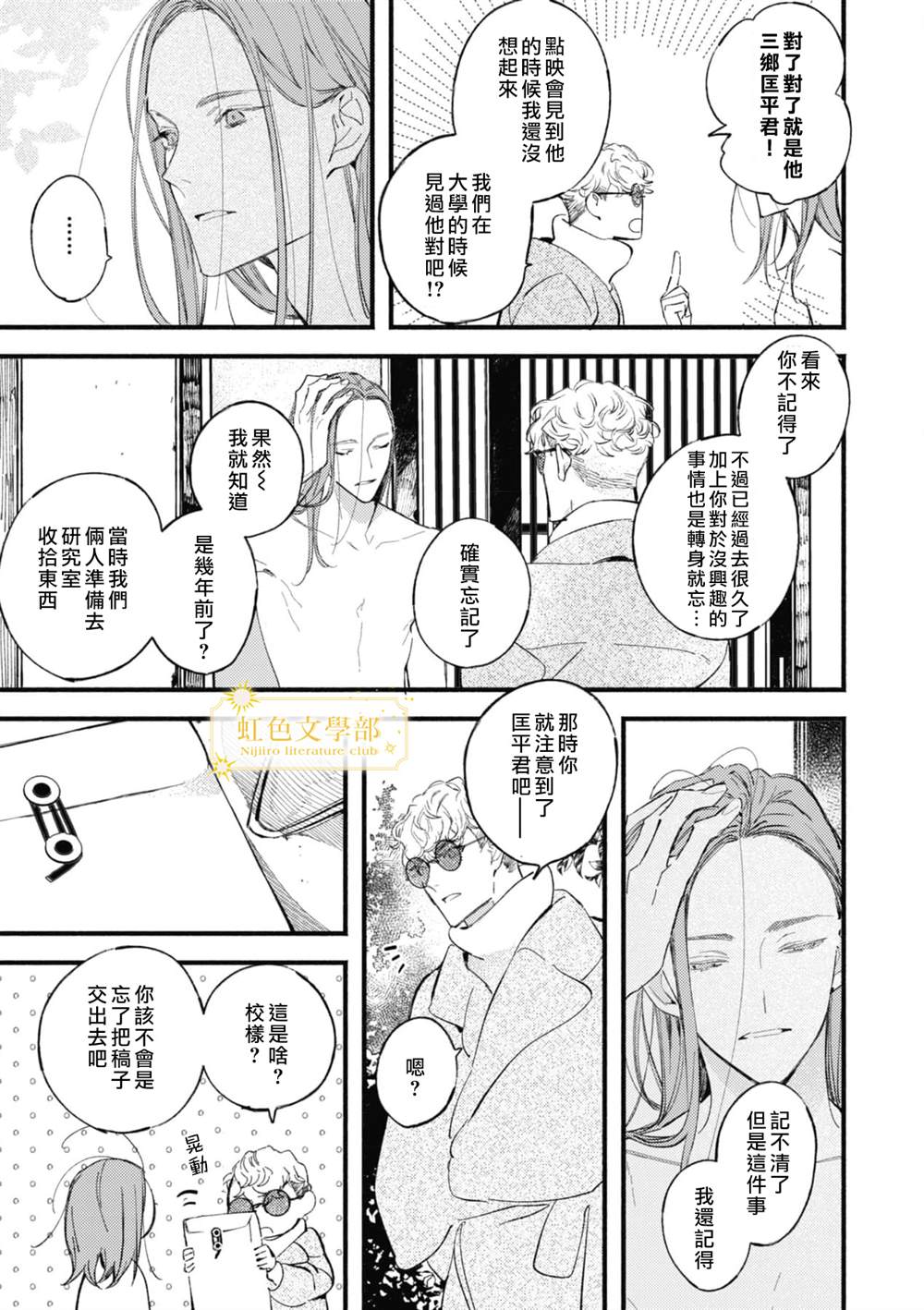 《夜鹰的恋人》漫画最新章节第6话免费下拉式在线观看章节第【32】张图片