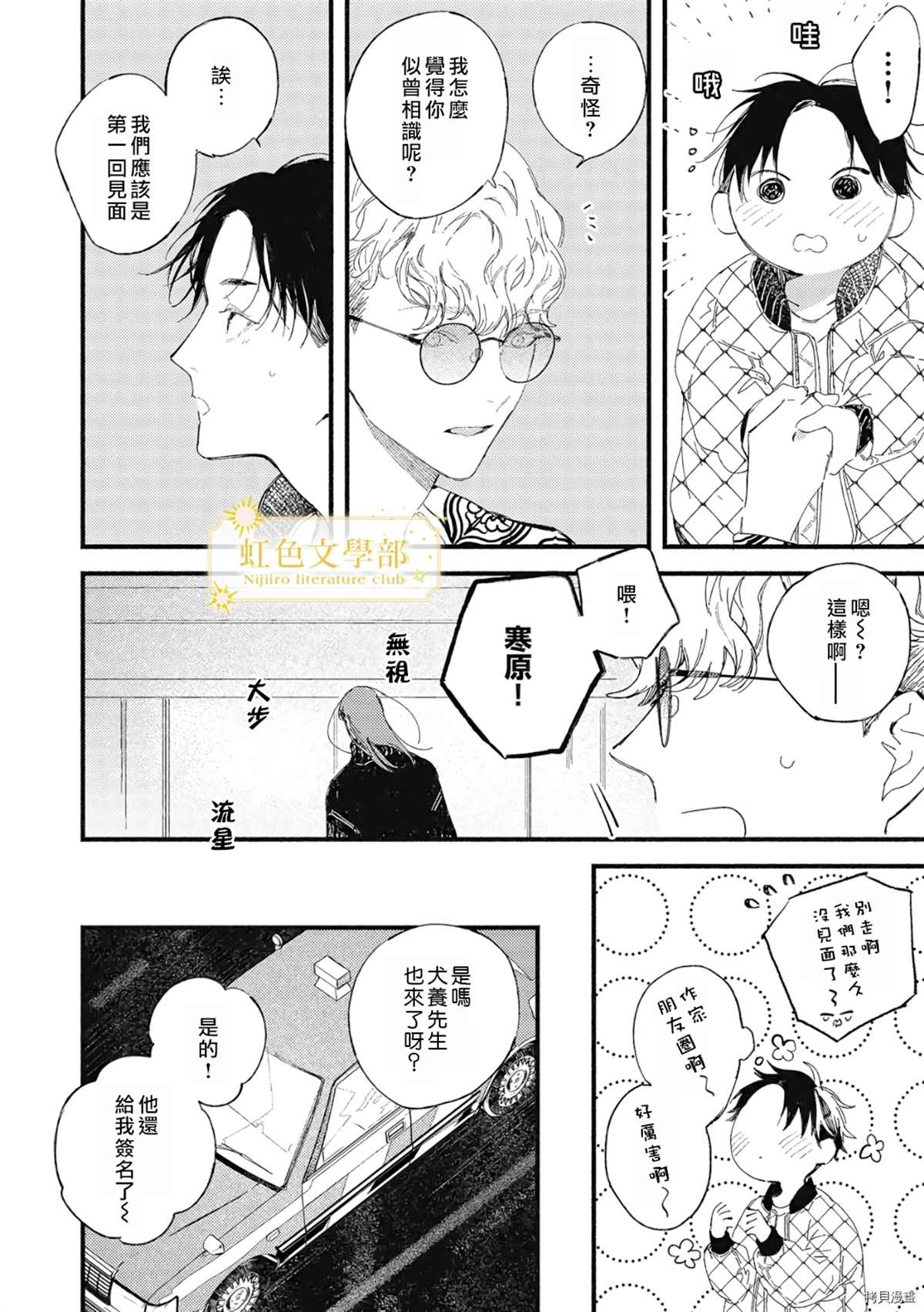 《夜鹰的恋人》漫画最新章节第4话免费下拉式在线观看章节第【19】张图片