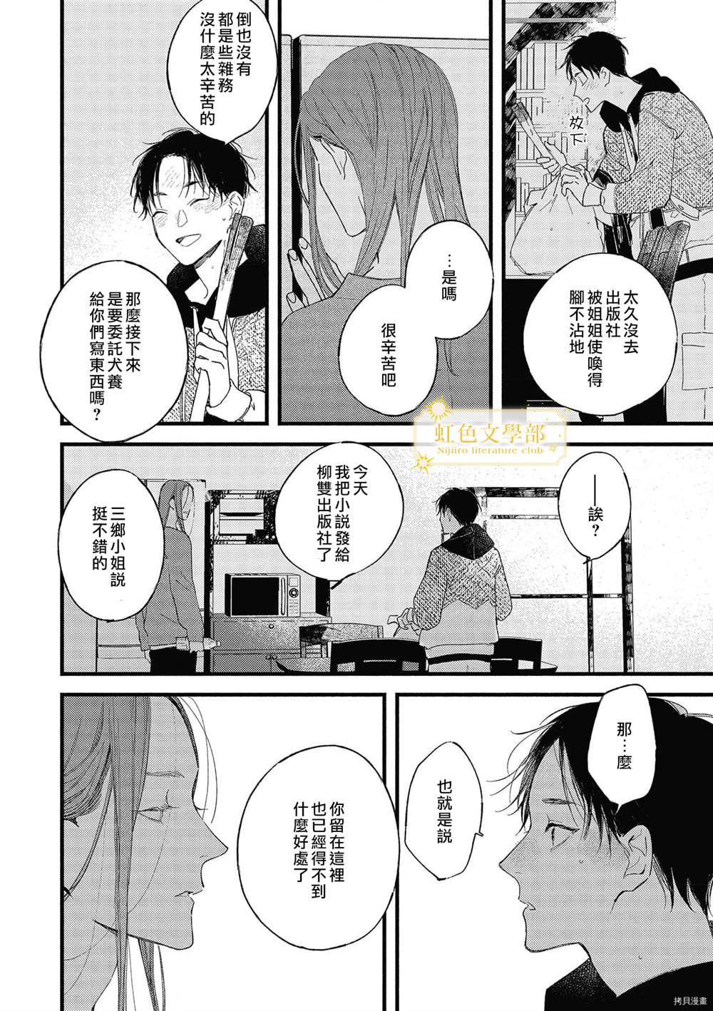 《夜鹰的恋人》漫画最新章节第5话免费下拉式在线观看章节第【29】张图片