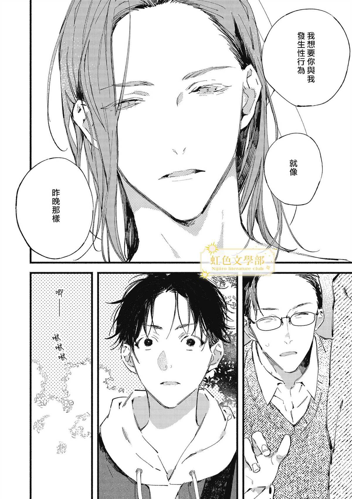 《夜鹰的恋人》漫画最新章节第1话免费下拉式在线观看章节第【17】张图片