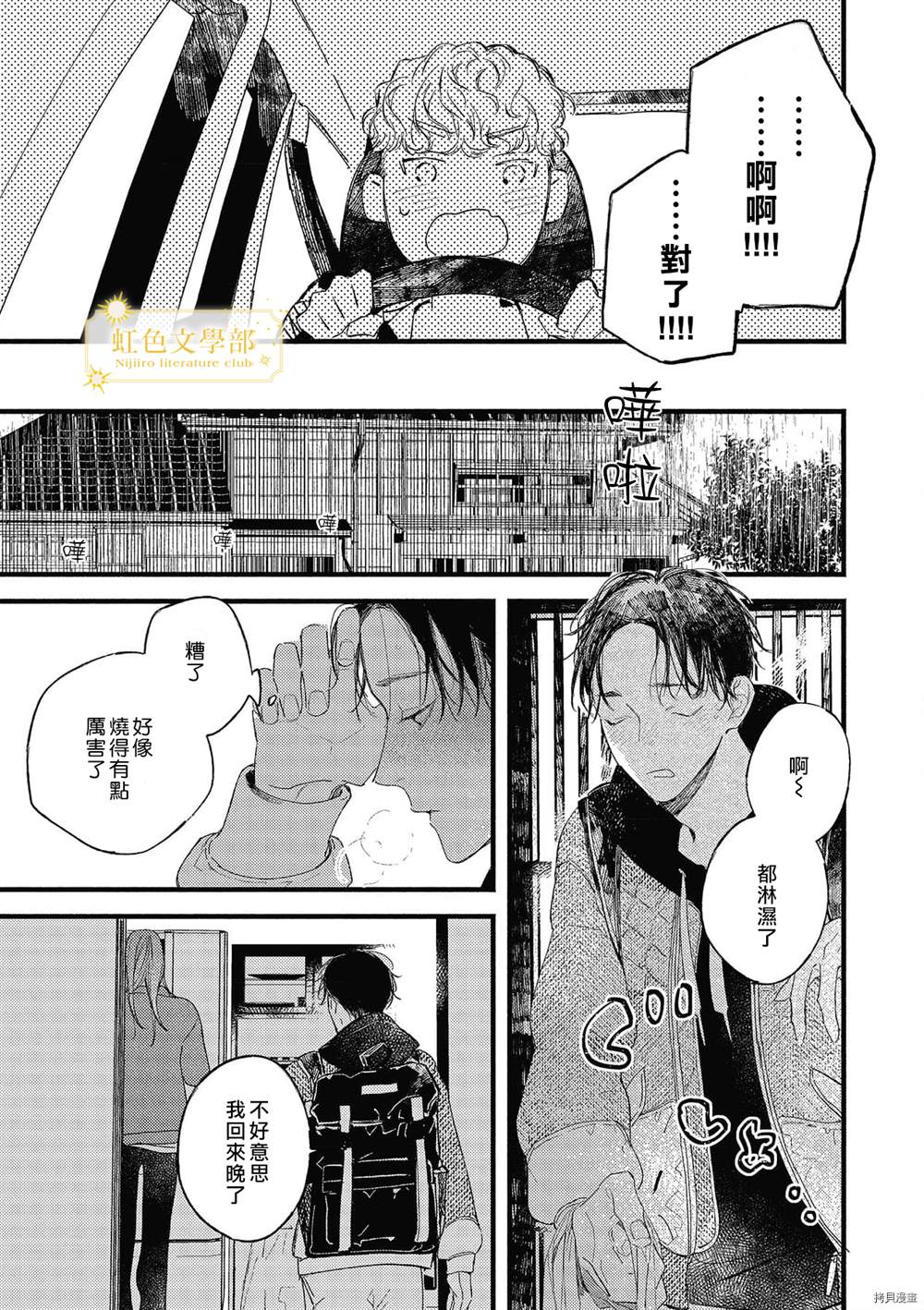 《夜鹰的恋人》漫画最新章节第5话免费下拉式在线观看章节第【28】张图片