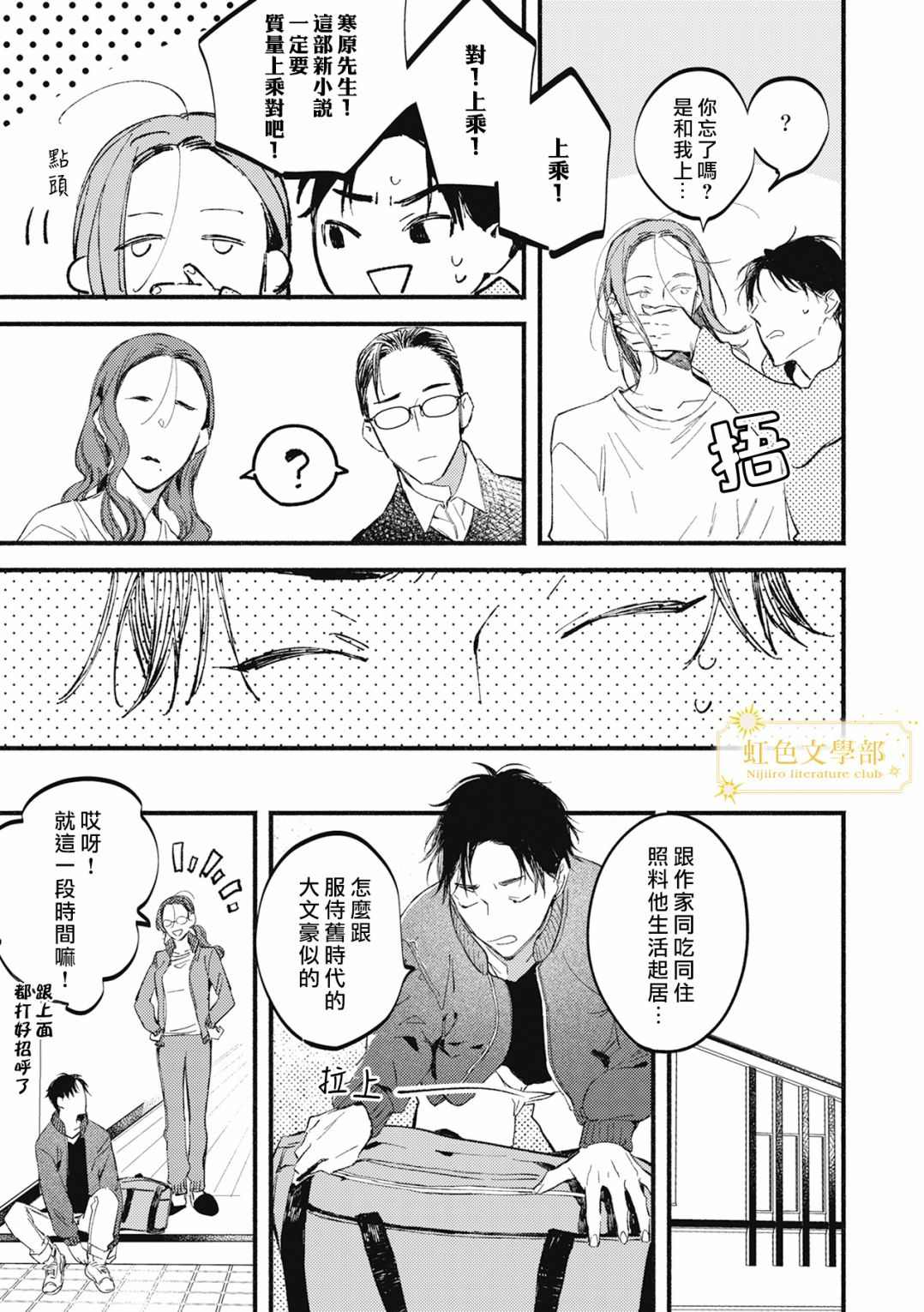 《夜鹰的恋人》漫画最新章节第2话免费下拉式在线观看章节第【12】张图片