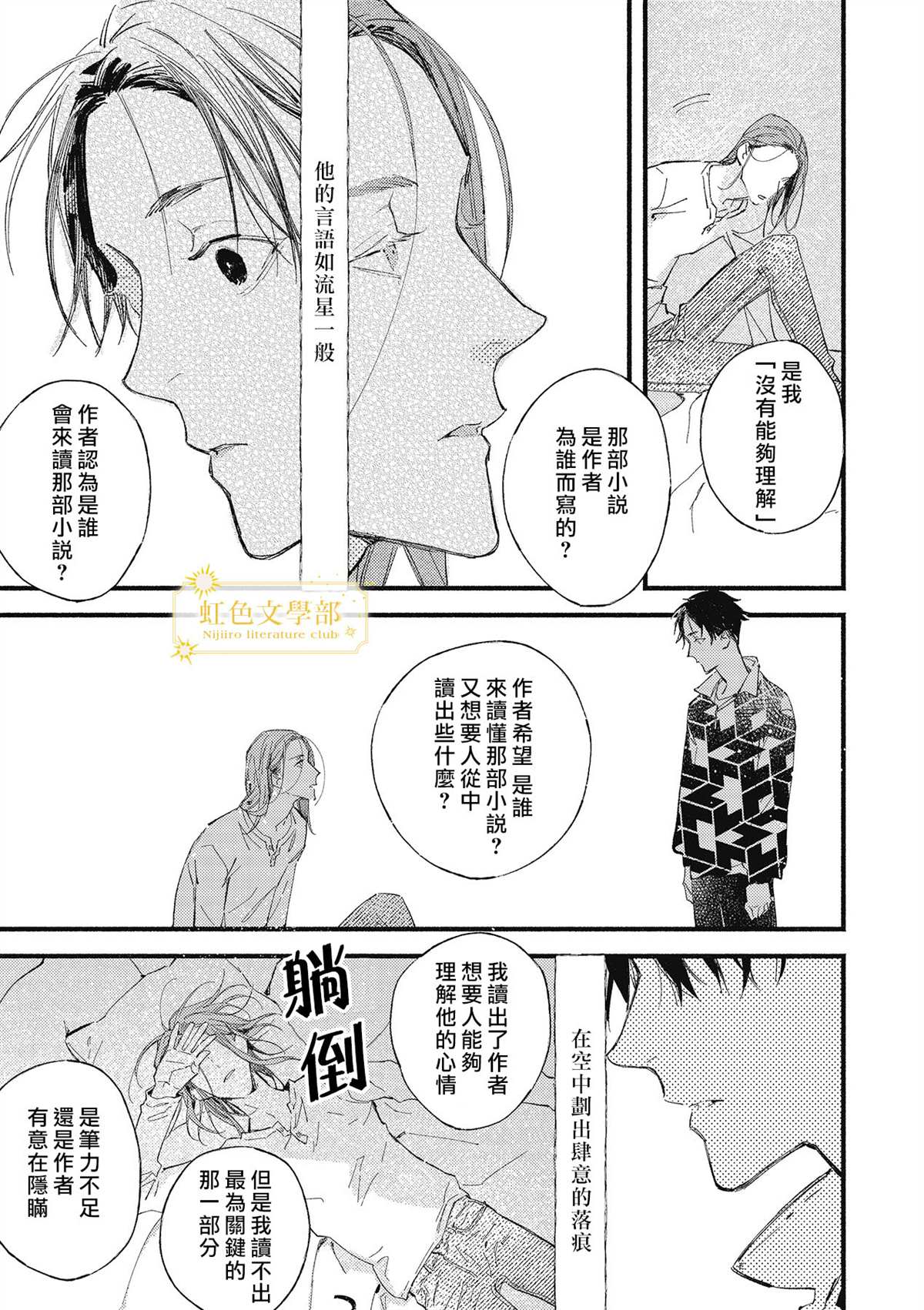 《夜鹰的恋人》漫画最新章节第1话免费下拉式在线观看章节第【34】张图片