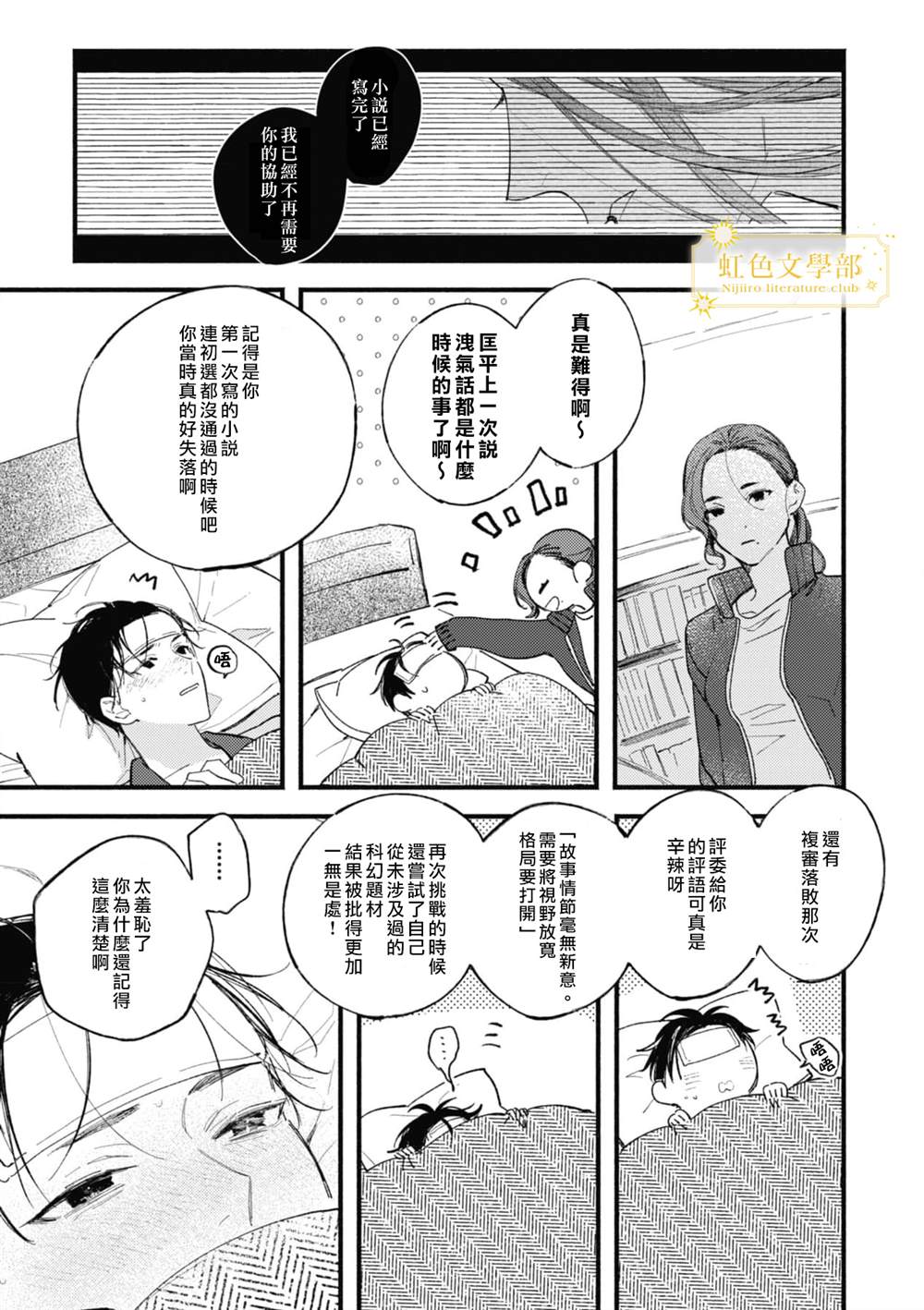 《夜鹰的恋人》漫画最新章节第6话免费下拉式在线观看章节第【4】张图片