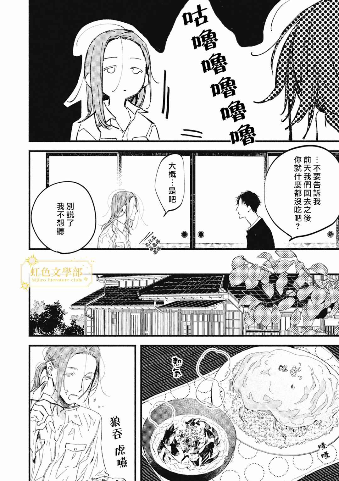 《夜鹰的恋人》漫画最新章节第2话免费下拉式在线观看章节第【23】张图片